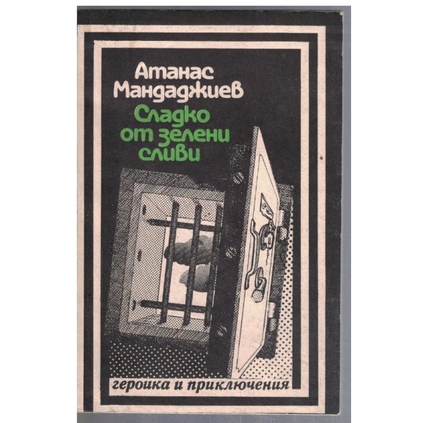 Сладко от зелени сливи