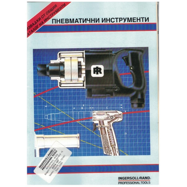 Пневматични инструменти