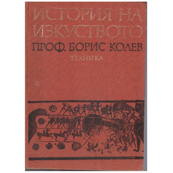 История на изкуството