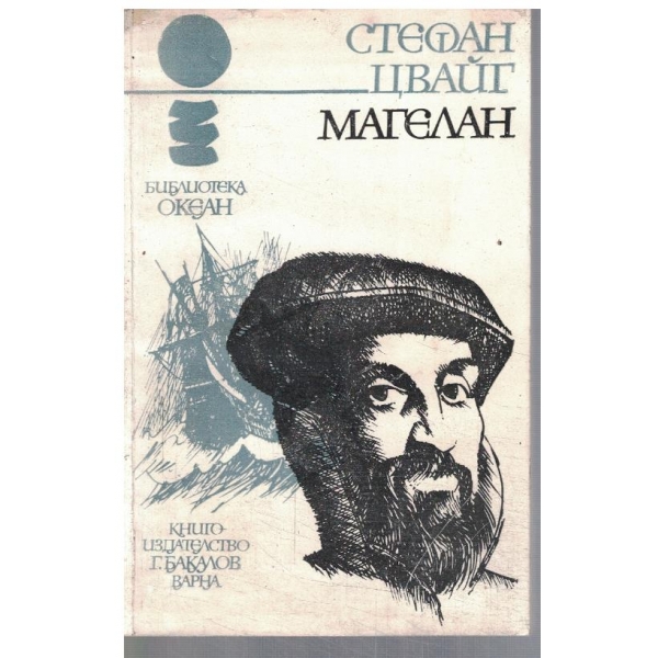Магелан