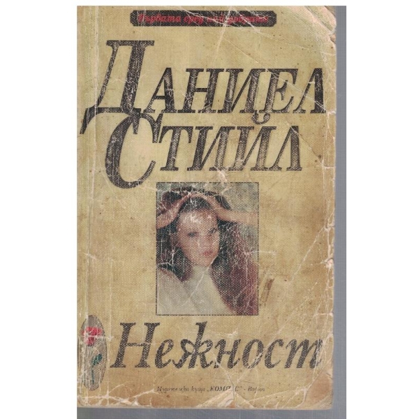 Нежност