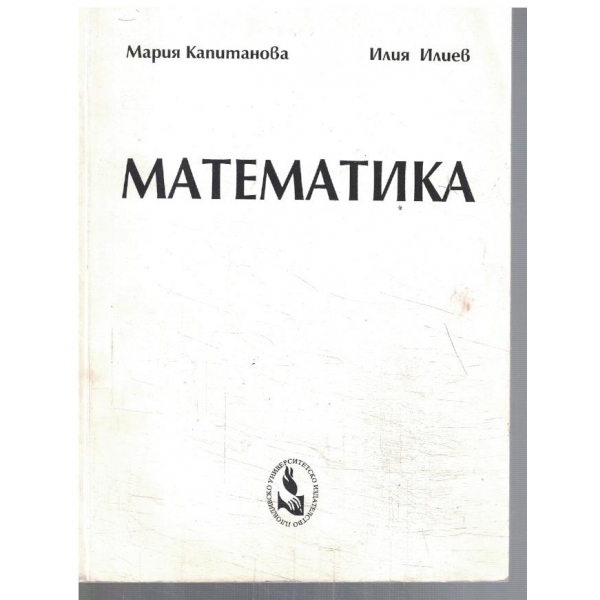 Математика