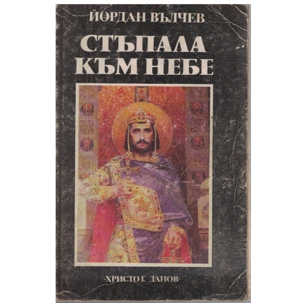 Стъпала към небе