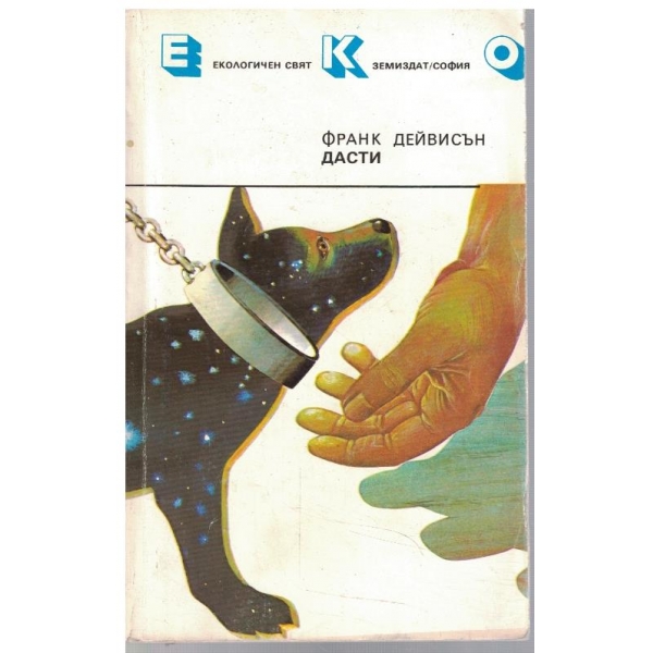 Дасти