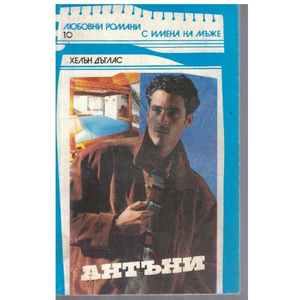Антъни