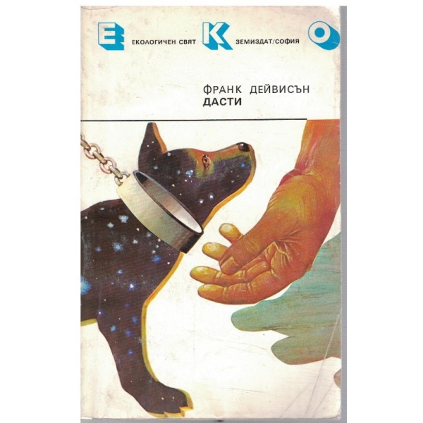 Дасти