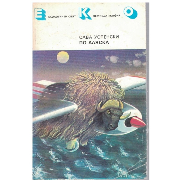 По Аляска