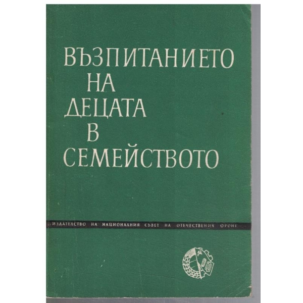 Възпитанието на децата в семейството