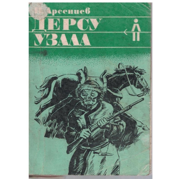 Дерсу Узала