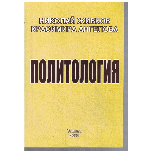 Политология