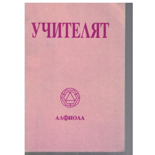 Учителят