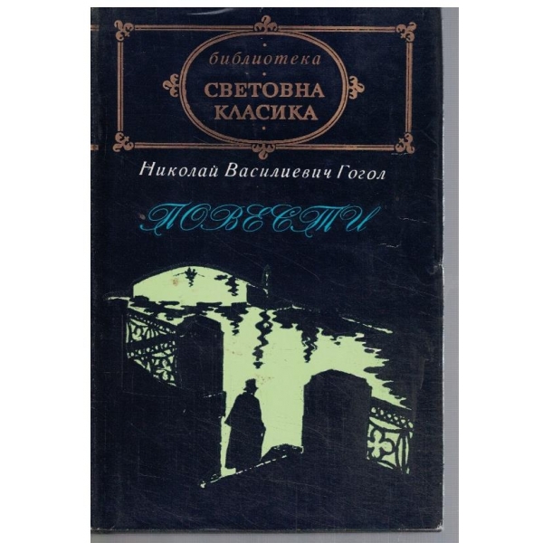 Повести