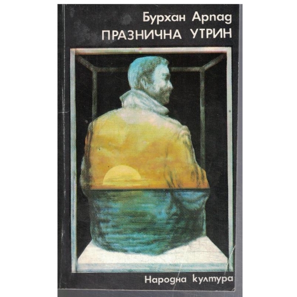 Празнична утрин