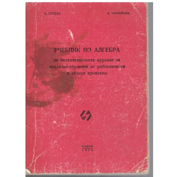 Учебник по алгебра