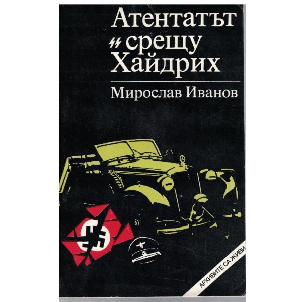 Атентатът срещу Хайдрих