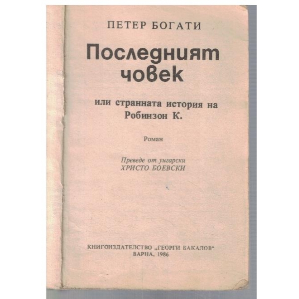 Последният човек