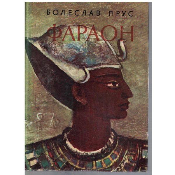 Фараон
