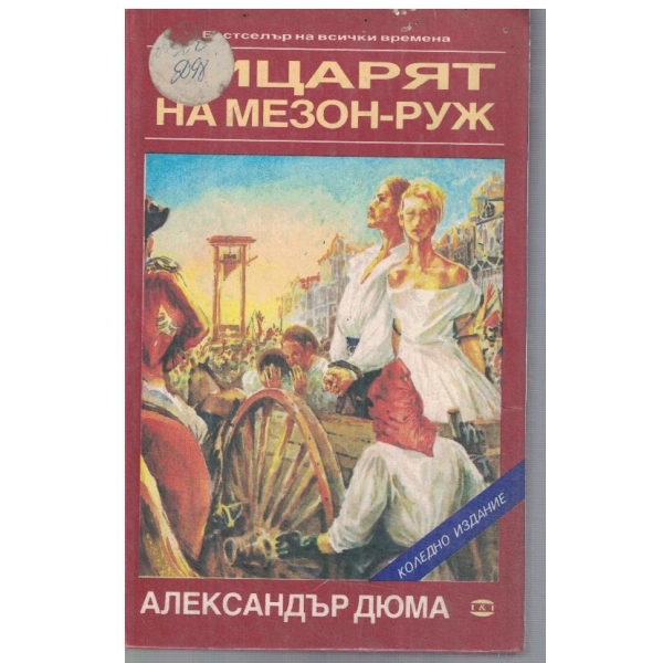 Рицарят на Мезон-Руж