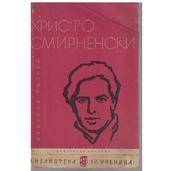 Избрани творби