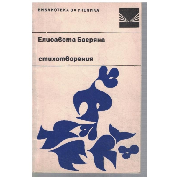 Стихотворения