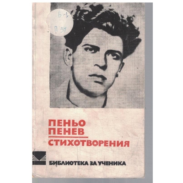 Стихотворения
