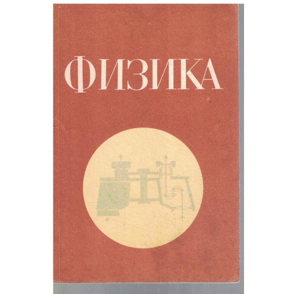 Физика за 7 клас