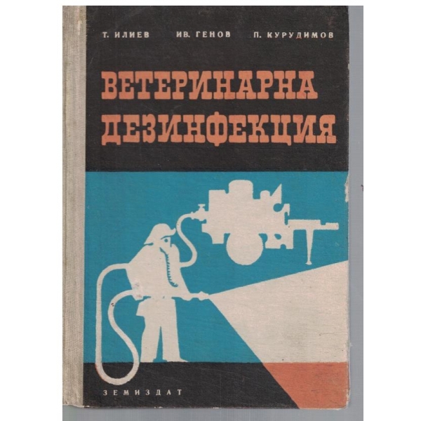 Ветеринарна дезинфекция