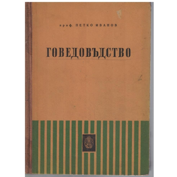 Говедовъдство
