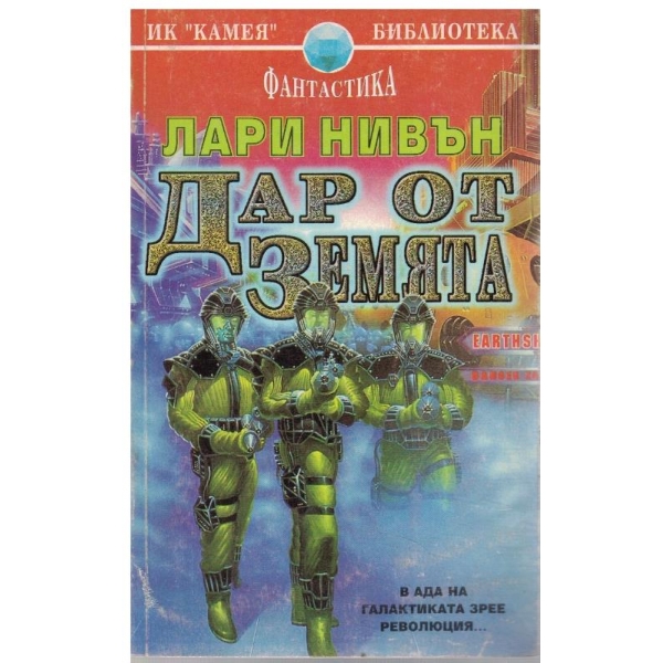 Дар от земята