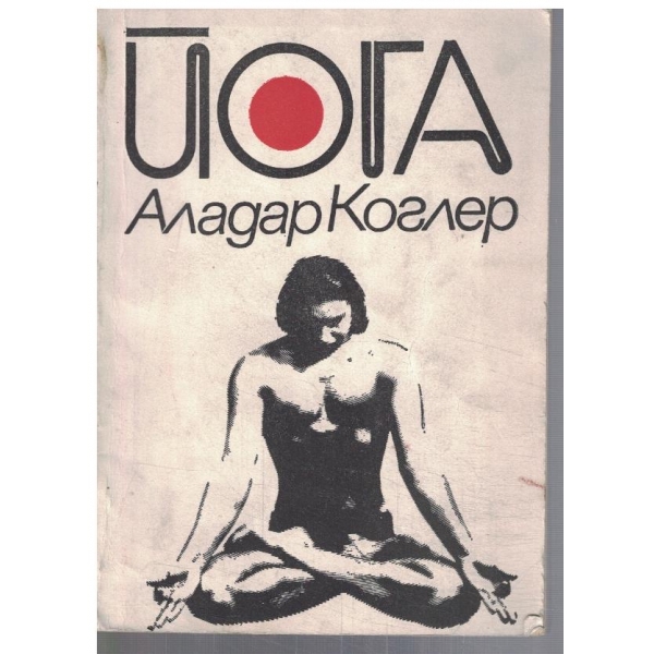 Йога