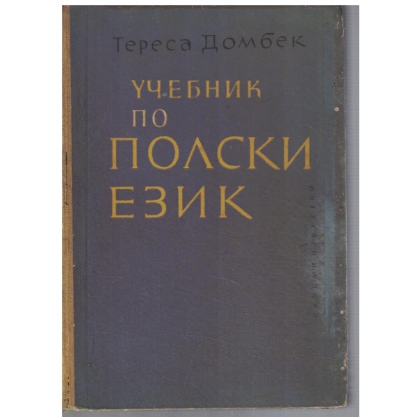 Учебник по Полски език
