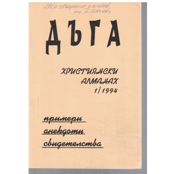 Дъга 1/1994