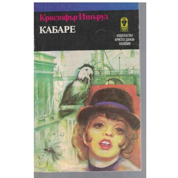 Кабаре