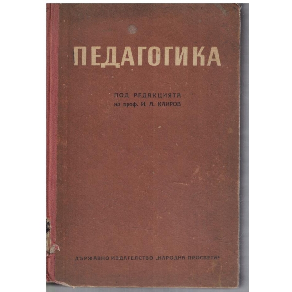Педагогика