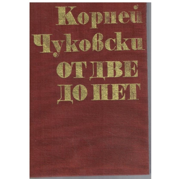 От две до пет