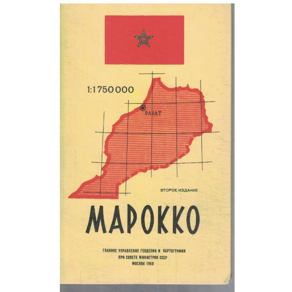 Марокко