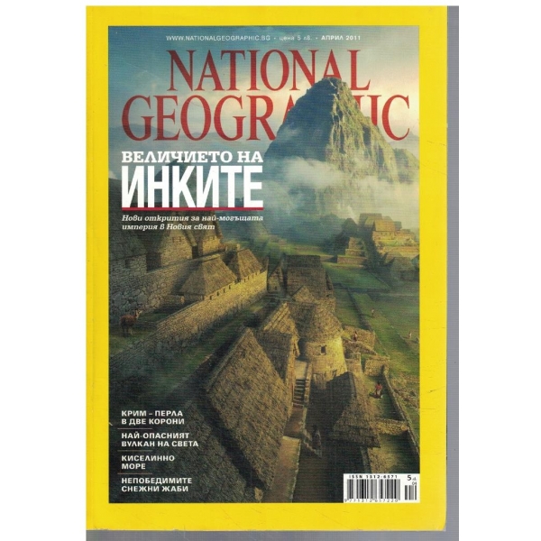 National Geographic Величието на Инките