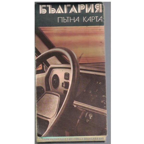 България - пътна карта