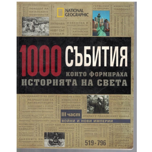 National Geographic 1000 събития които формираха историята на света - част 3
