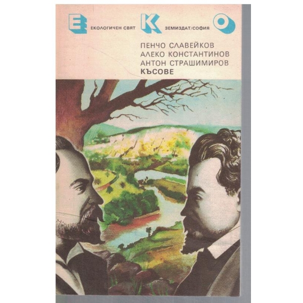 Късове