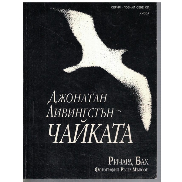 Чайката