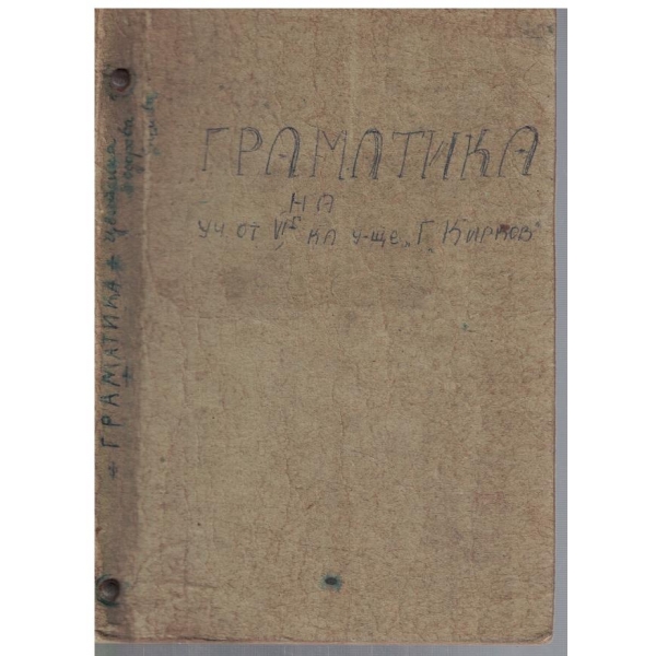 Българска граматика за 5 клас