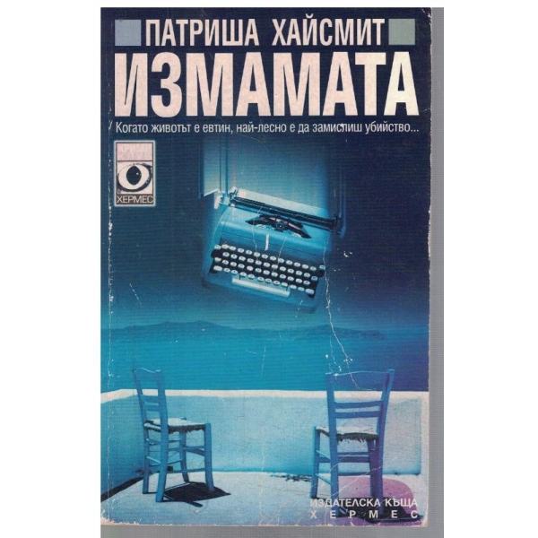 Измамата