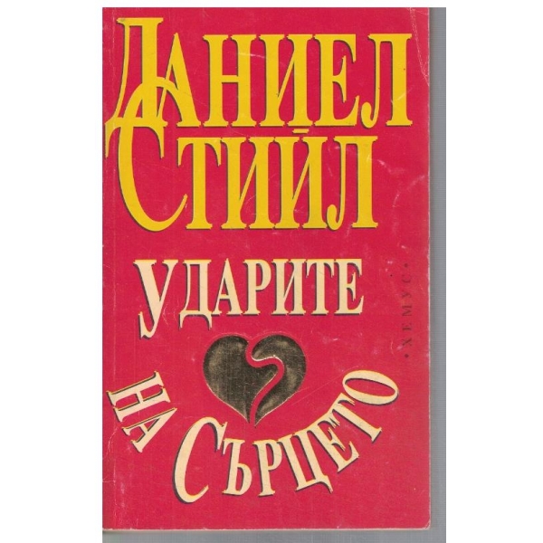 Ударите на сърцето