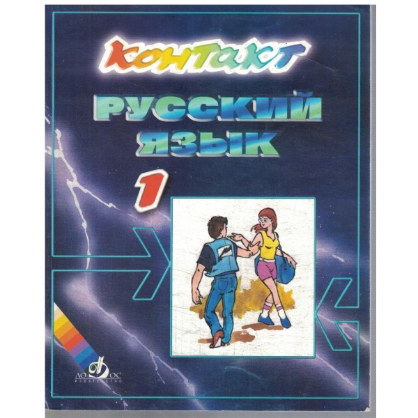 Русский язик для 1 класса