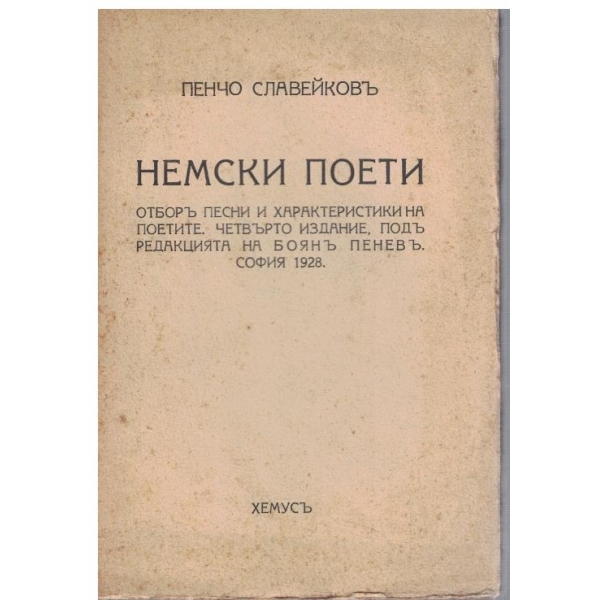 Немски поети