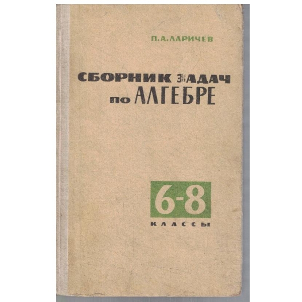 Сборник задач по алгебре