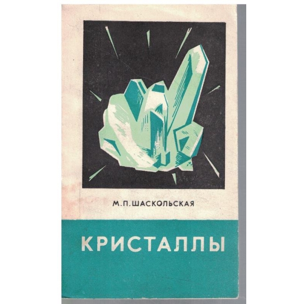 Кристалли