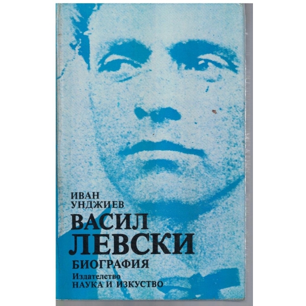 Васил Левски - биография