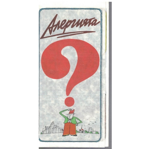 Алергията?